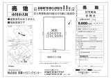 市川市大町土地