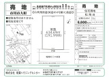 市川市大町土地